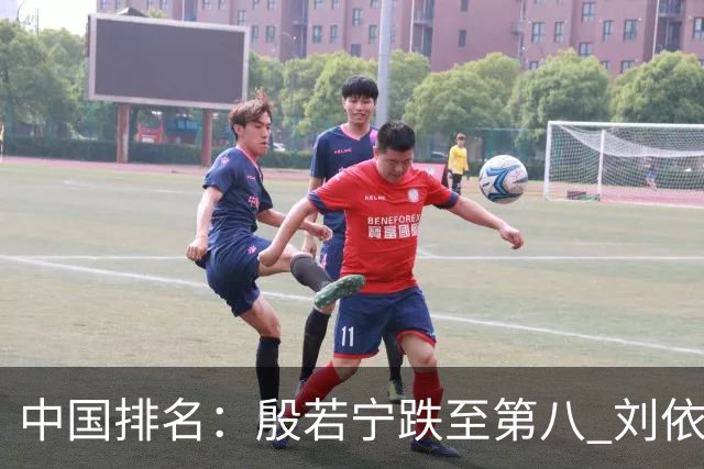 中国排名：殷若宁跌至第八 刘依一曾莉棋上升
