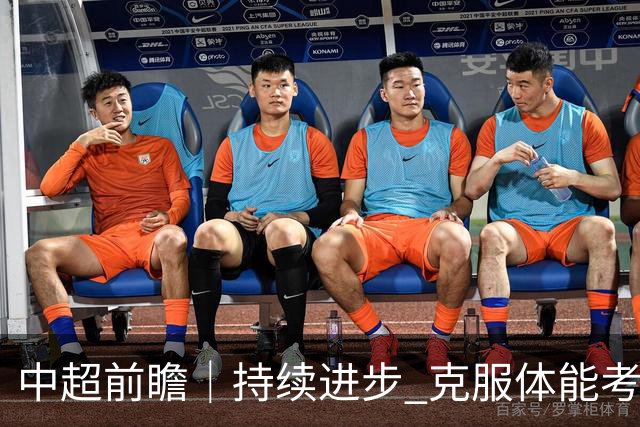 中超前瞻｜持续进步 克服体能考验 期待与更多球迷并肩而战