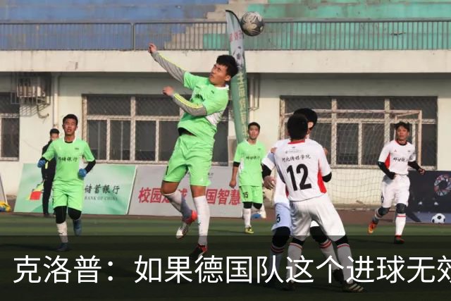 克洛普：如果德国队这个进球无效 阿森纳就无法成为英超冠军