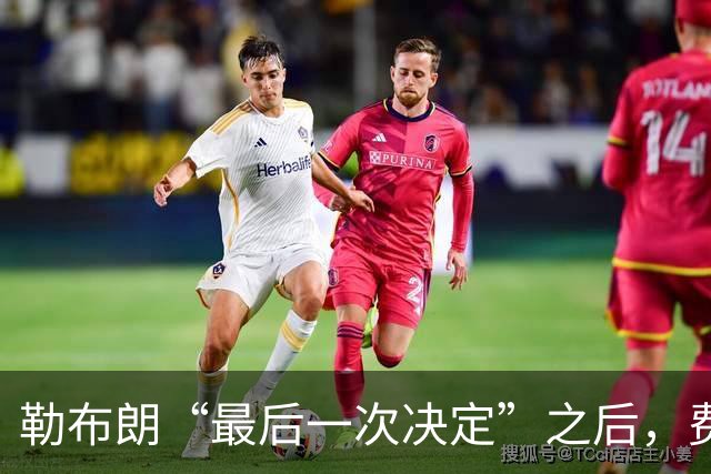勒布朗“最后一次决定”之后，费城要对抗的是时间、伤病和彼此的习惯