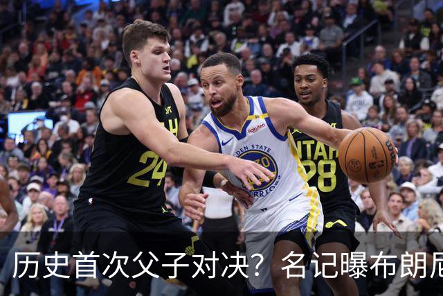 历史首次父子对决？名记曝布朗尼预计留守湖人 新季有望PK詹姆斯