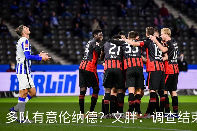 多队有意伦纳德？文胖：调查结束前 不确定NBA是否他续约或被交易