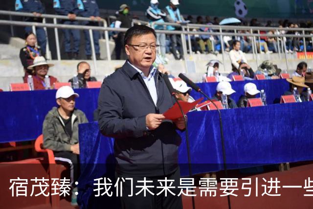 宿茂臻：我们未来是需要引进一些在中超经过验证的、有实力的球员
