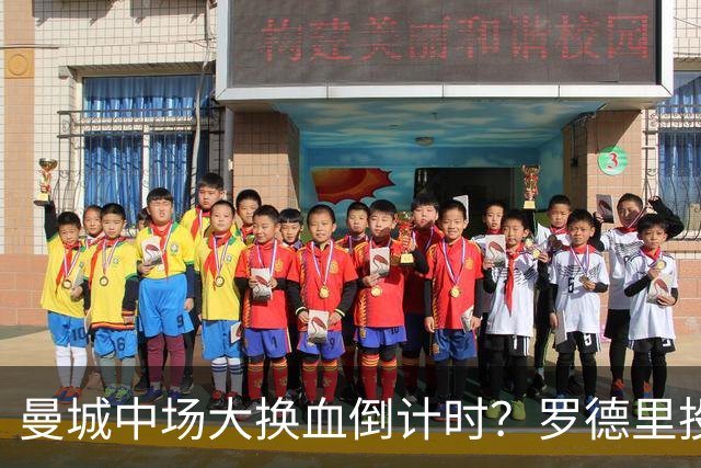 曼城中场大换血倒计时？罗德里投奔巴萨，瓜迪奥拉要哭了我想去巴萨，我只想穿巴萨的球衣