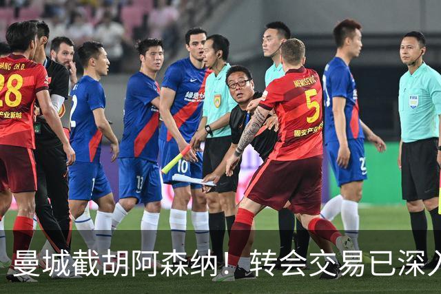 曼城截胡阿森纳！转会交易已深入，10.5亿元敲定埃利奥特・安德森