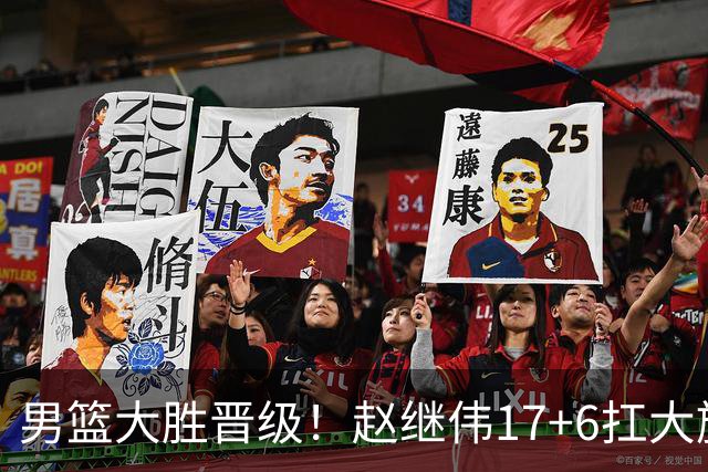 男篮大胜晋级！赵继伟17+6扛大旗，杨瀚森低迷，高诗岩可以离开了