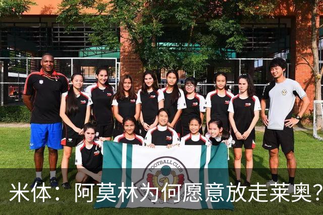 米体：阿莫林为何愿意放走莱奥？18岁卡雷察斯更符合米兰新体系