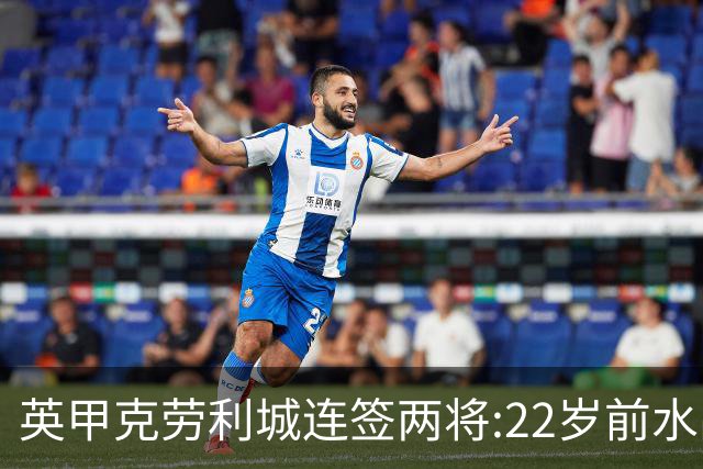 英甲克劳利城连签两将:22岁前水晶宫边锋与直布罗陀联赛中场入队