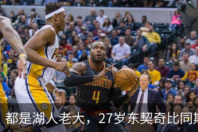 都是湖人老大，27岁东契奇比同期科比更强吗？荣誉对比扎心了