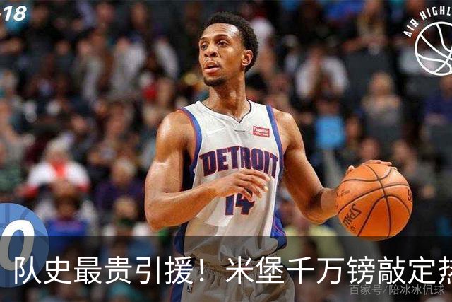 队史最贵引援！米堡千万镑敲定热刺21岁射手，最高可达两千万