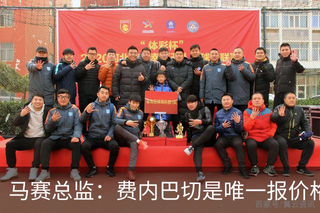 马赛总监：费内巴切是唯一报价格林伍德的队 上亿转会费不现实