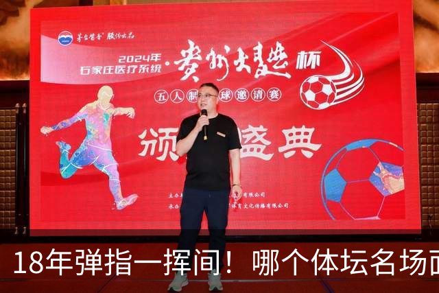 18年弹指一挥间！哪个体坛名场面，能让你一秒回到2008年北京奥运会的夏天？