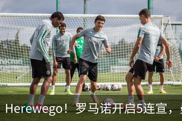 Herewego！罗马诺开启5连宣，曼联、大巴黎、维拉重磅消息出炉